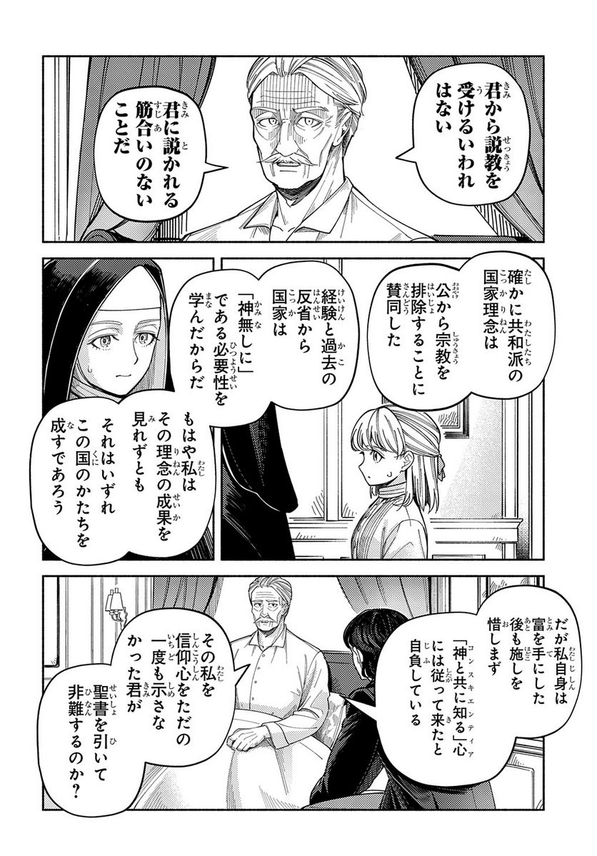 河畔の街のセリーヌ - 第6話 - Page 32