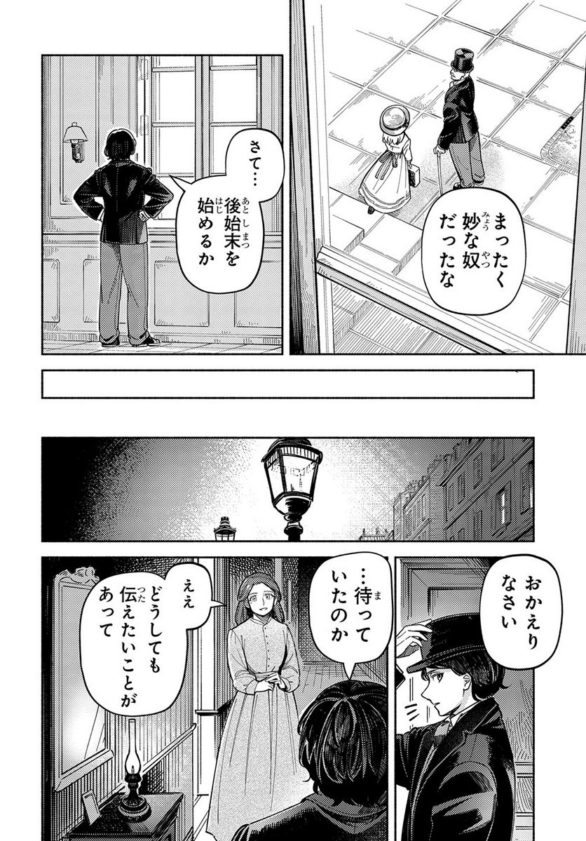 河畔の街のセリーヌ - 第6話 - Page 36