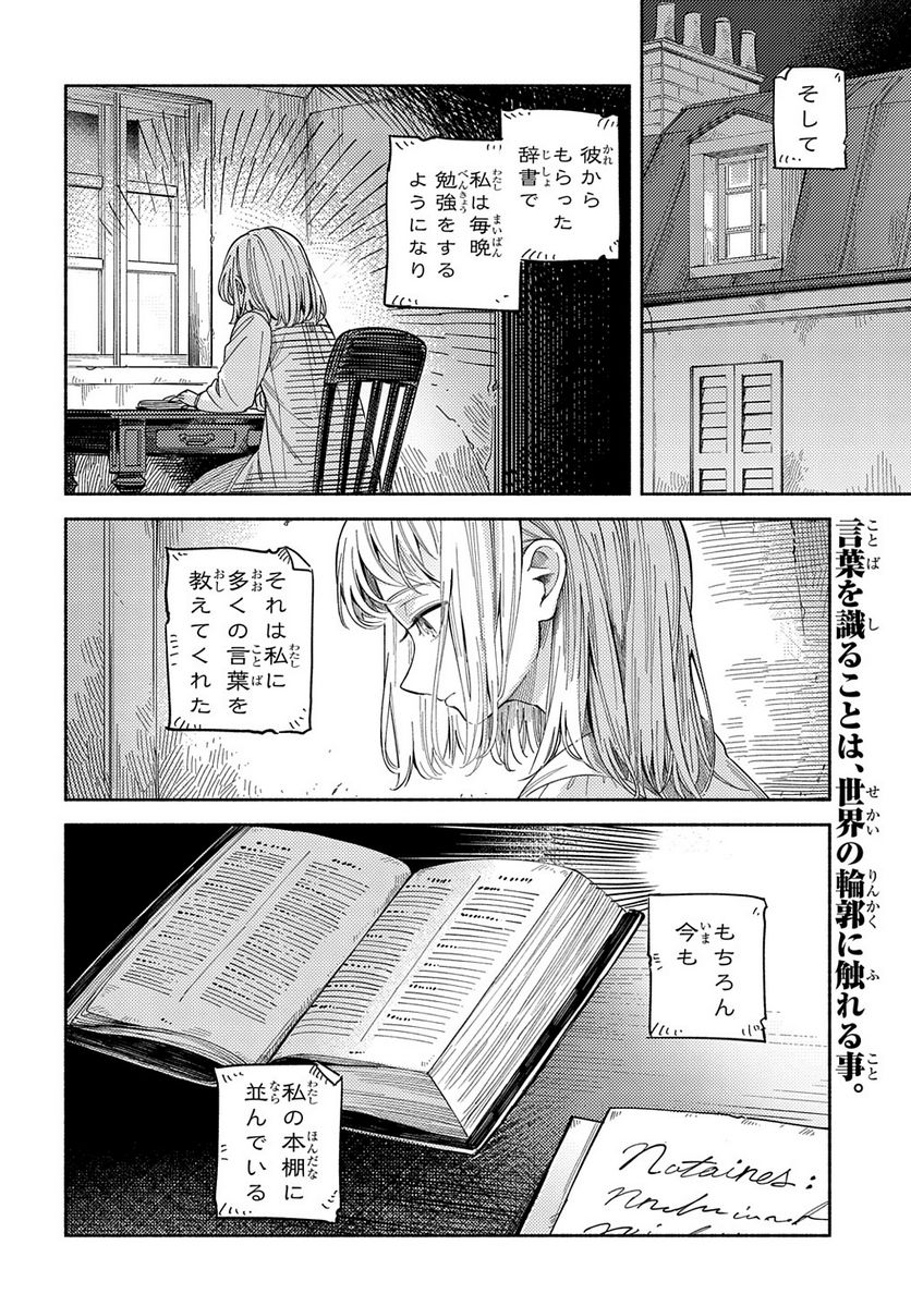 河畔の街のセリーヌ - 第6話 - Page 38