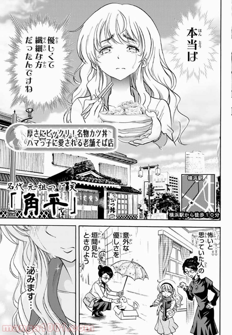 とんずらごはん - 第2話 - Page 15