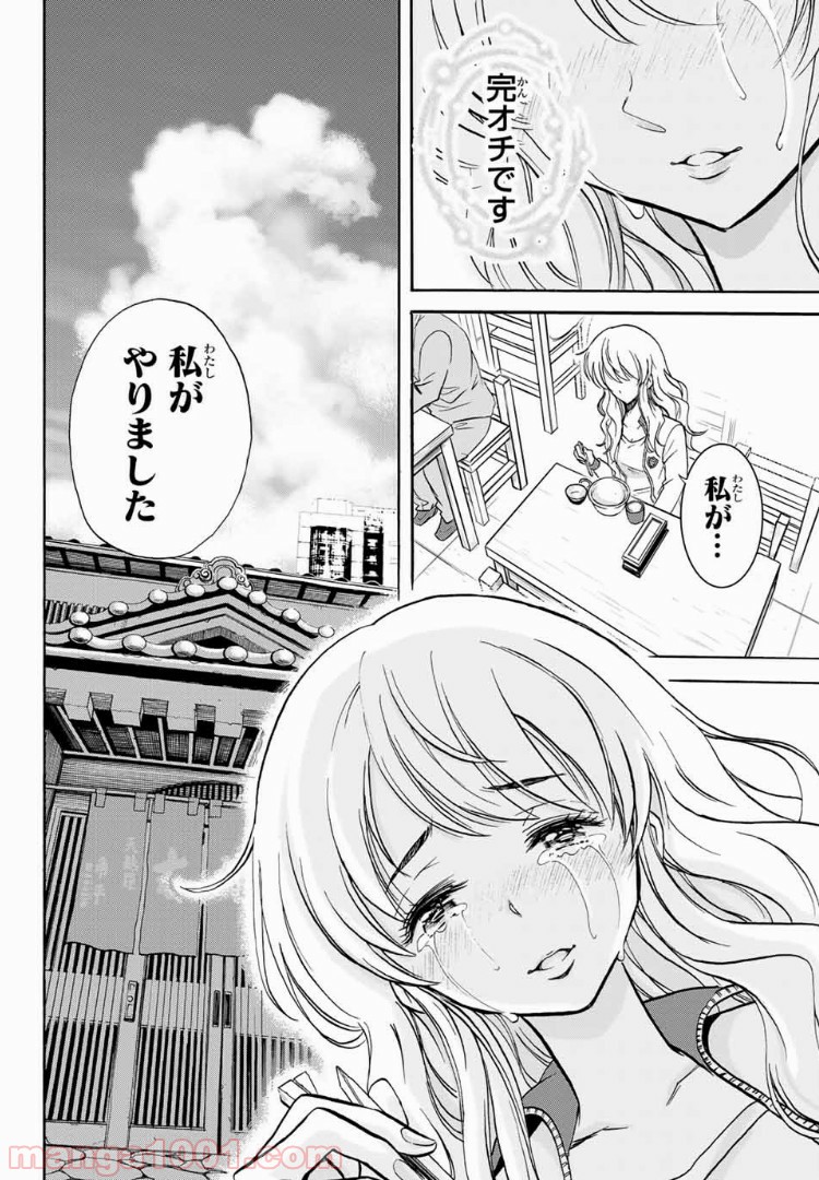 とんずらごはん - 第2話 - Page 18