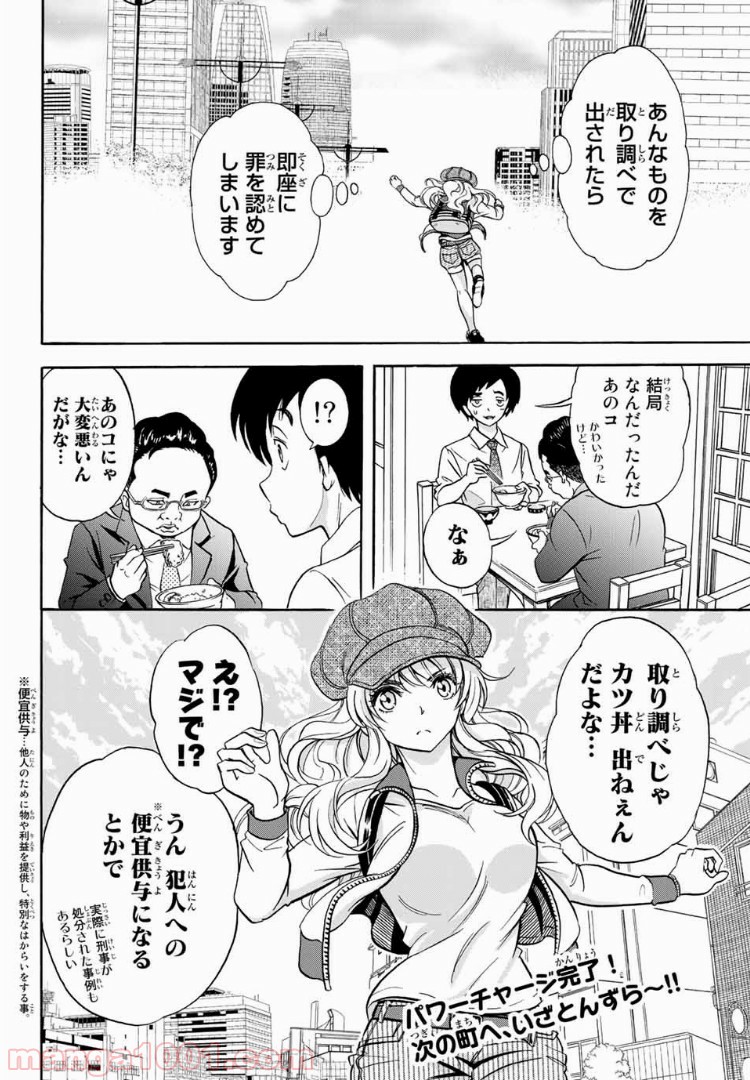 とんずらごはん - 第2話 - Page 20