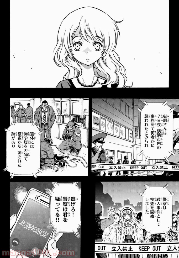 とんずらごはん - 第2話 - Page 4