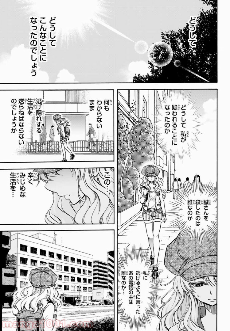 とんずらごはん - 第2話 - Page 7