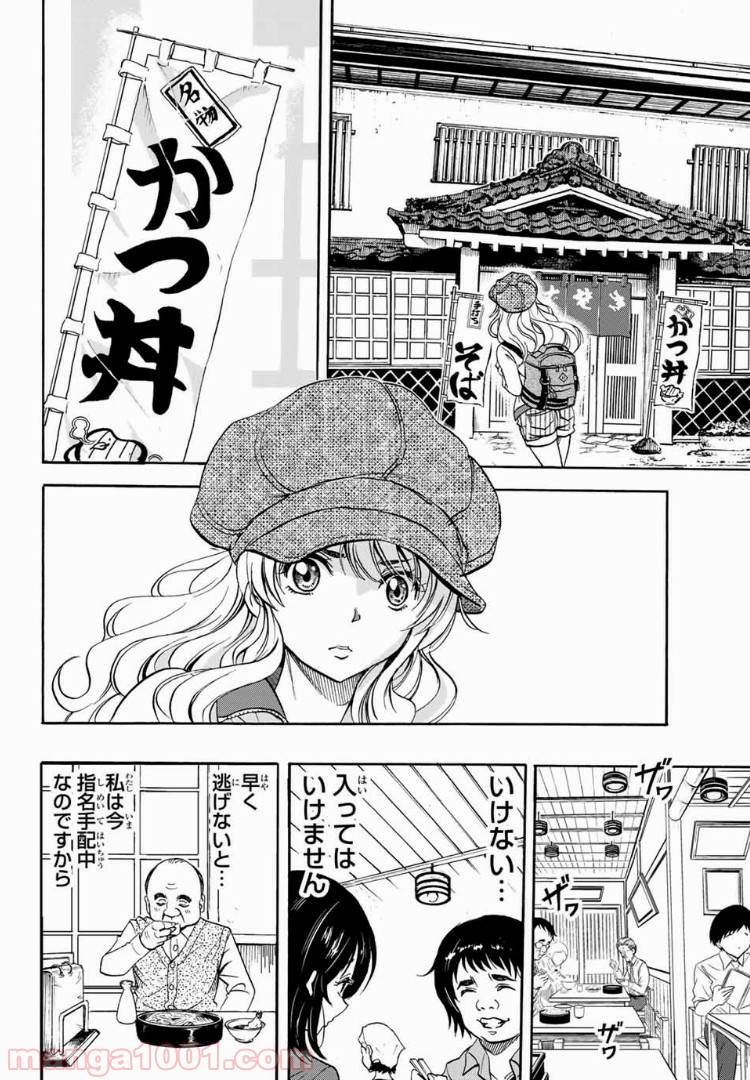 とんずらごはん - 第2話 - Page 10