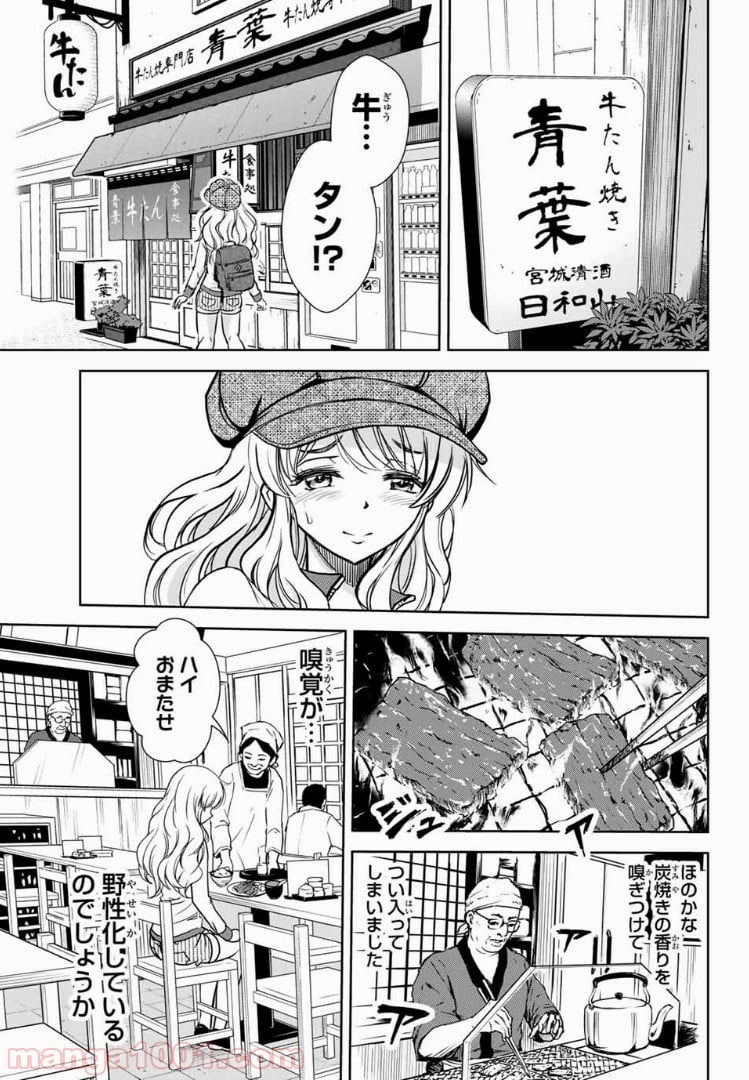 とんずらごはん - 第4話 - Page 11