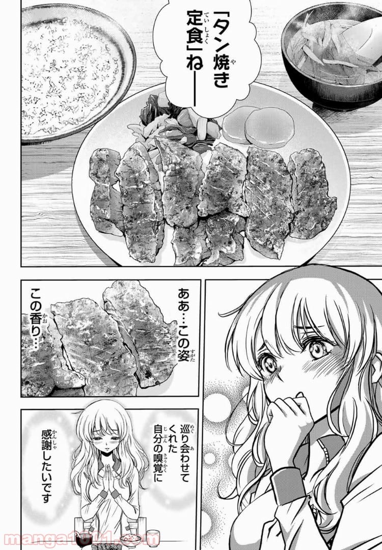 とんずらごはん - 第4話 - Page 12