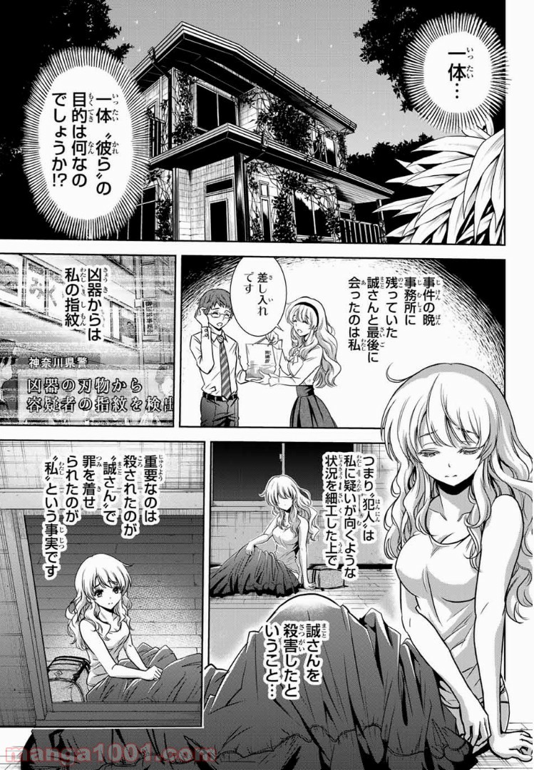 とんずらごはん - 第4話 - Page 3