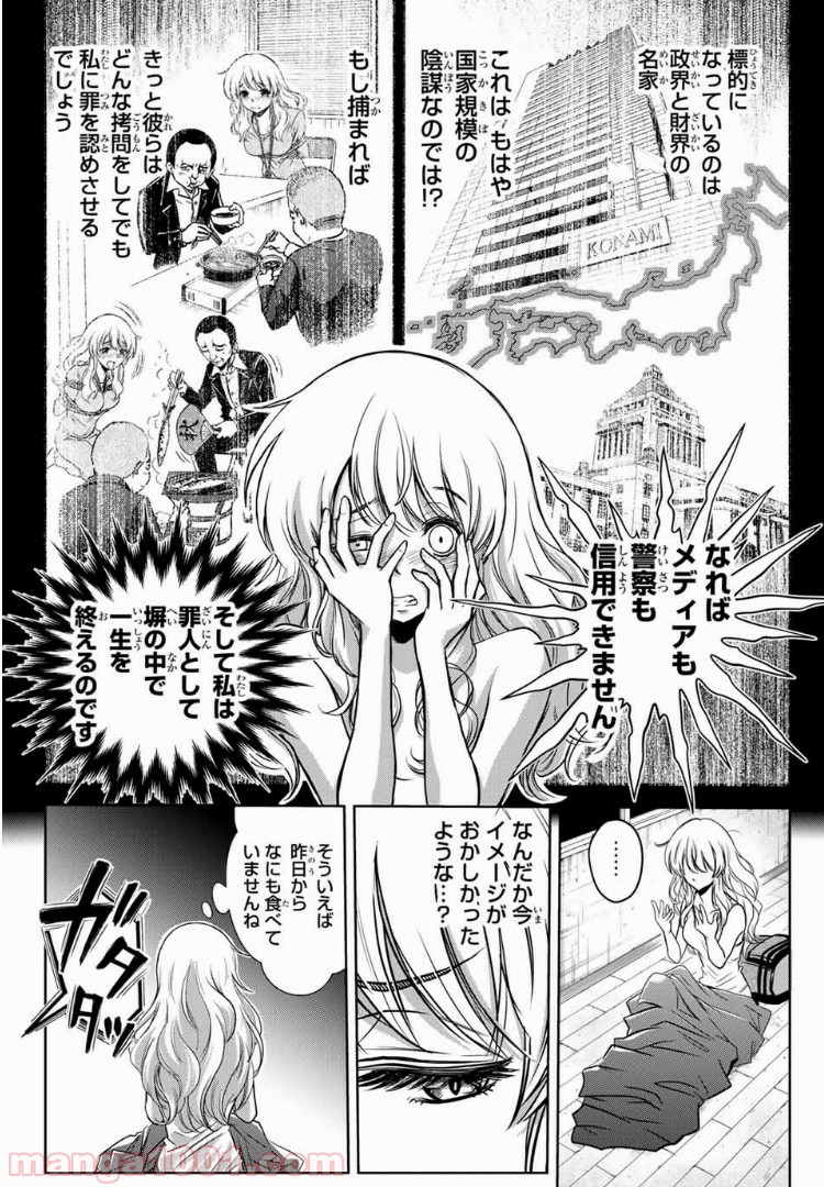 とんずらごはん - 第4話 - Page 4