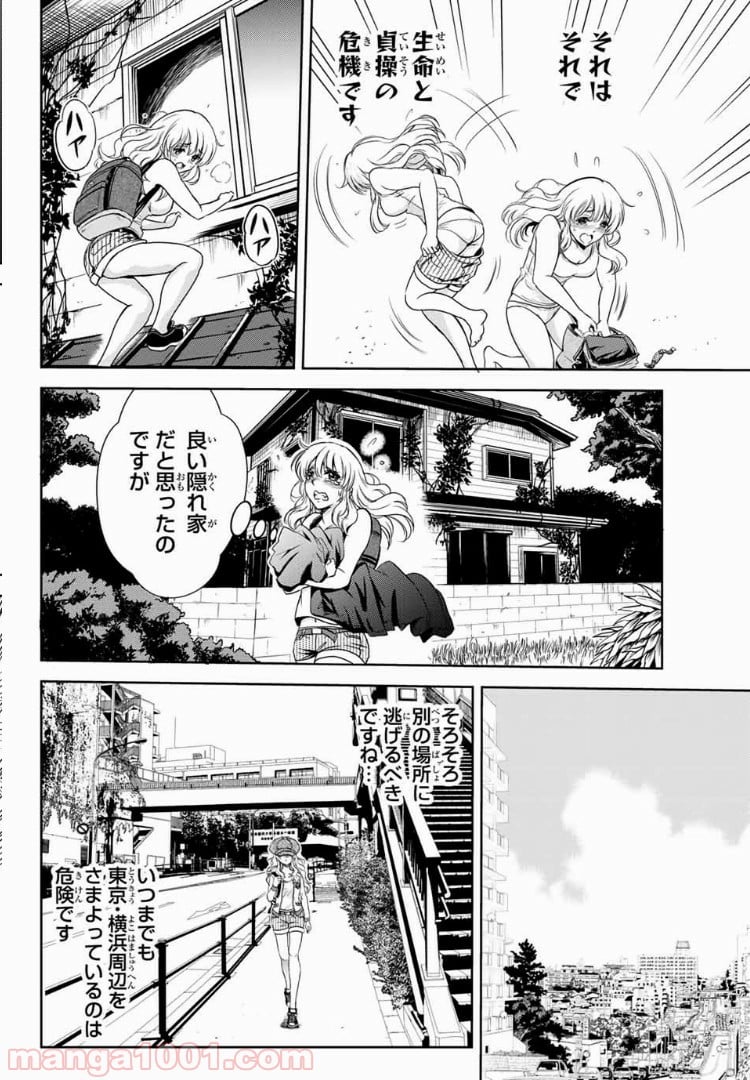 とんずらごはん - 第4話 - Page 6