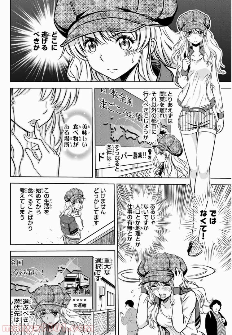 とんずらごはん - 第4話 - Page 7