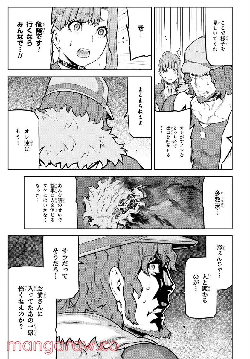 キミガシネ －多数決デスゲーム－ - 第9話 - Page 11