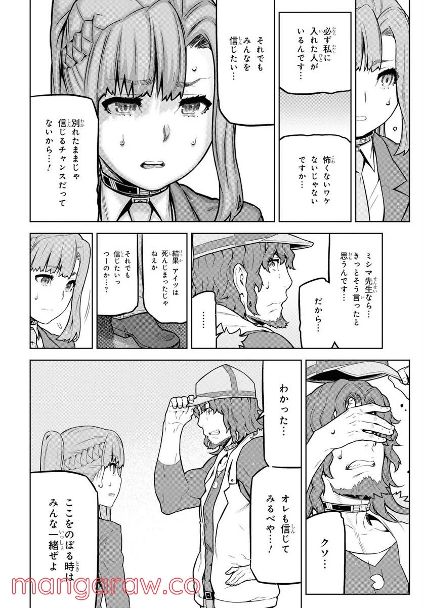 キミガシネ －多数決デスゲーム－ - 第9話 - Page 12