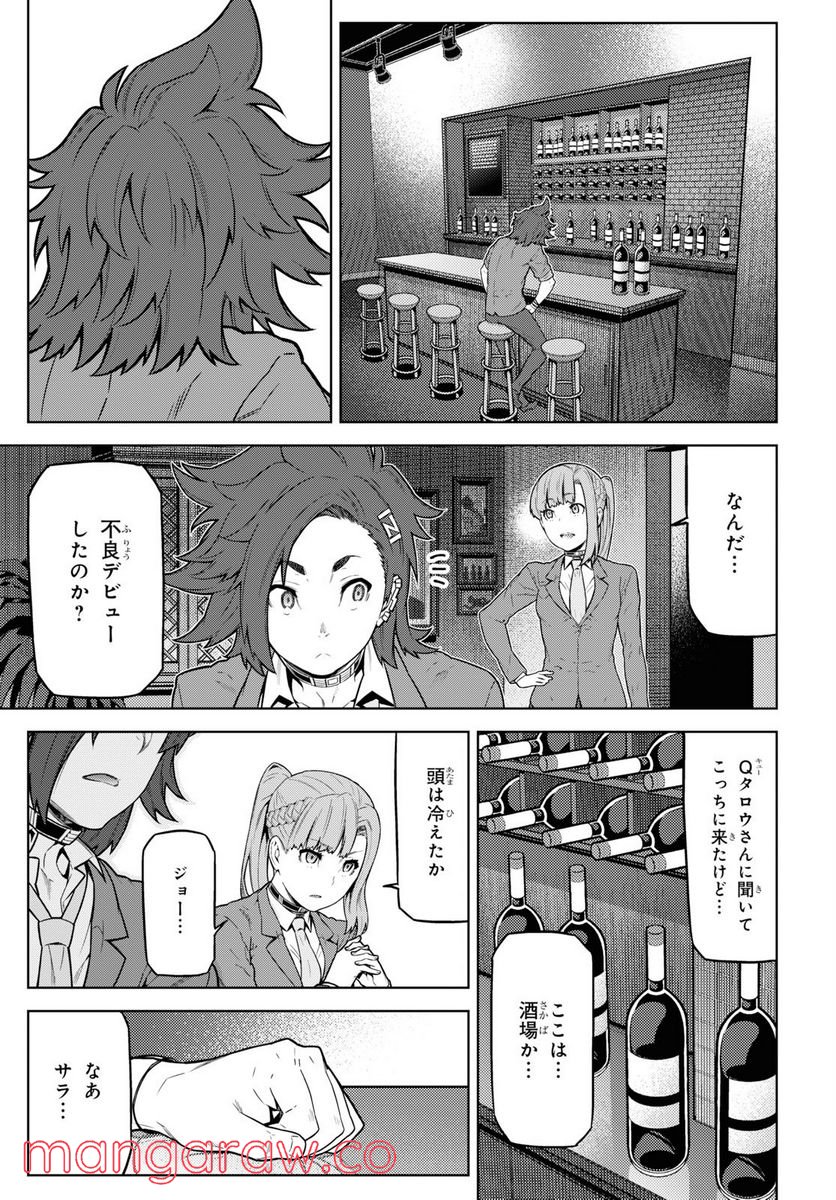 キミガシネ －多数決デスゲーム－ - 第9話 - Page 13