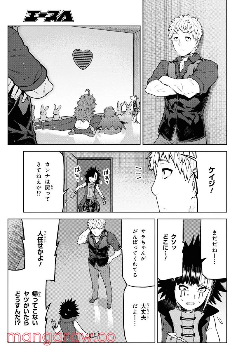 キミガシネ －多数決デスゲーム－ - 第9話 - Page 17