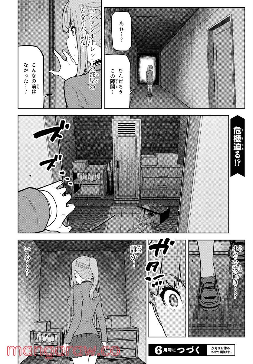 キミガシネ －多数決デスゲーム－ - 第9話 - Page 20