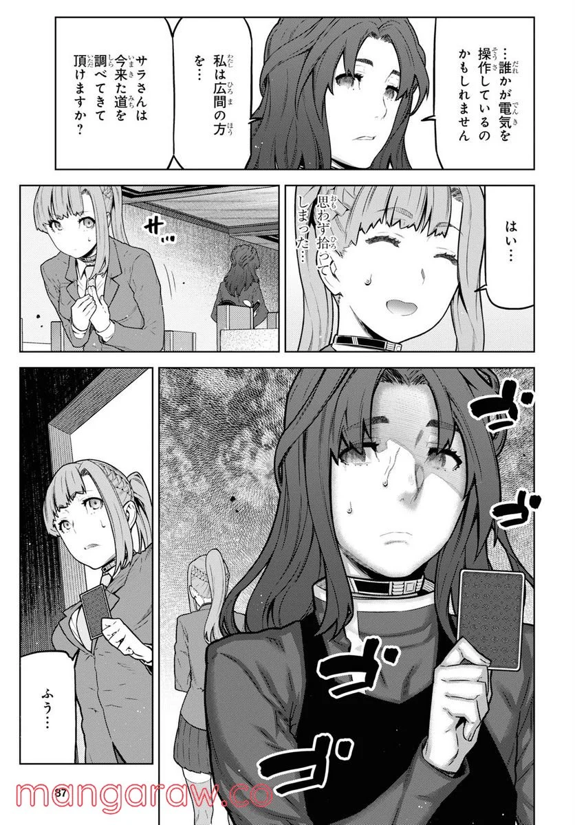 キミガシネ －多数決デスゲーム－ - 第9話 - Page 3