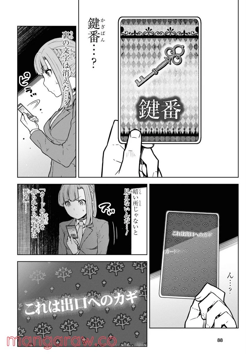 キミガシネ －多数決デスゲーム－ - 第9話 - Page 4