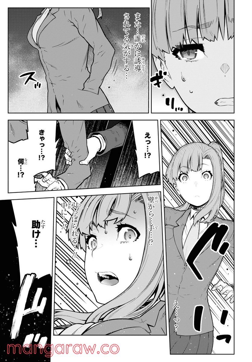 キミガシネ －多数決デスゲーム－ - 第9話 - Page 5