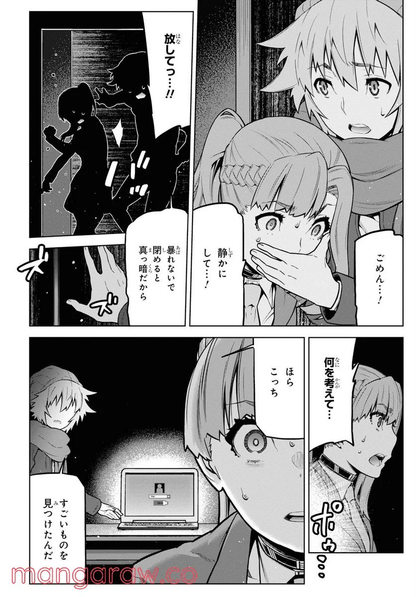 キミガシネ －多数決デスゲーム－ - 第9話 - Page 6