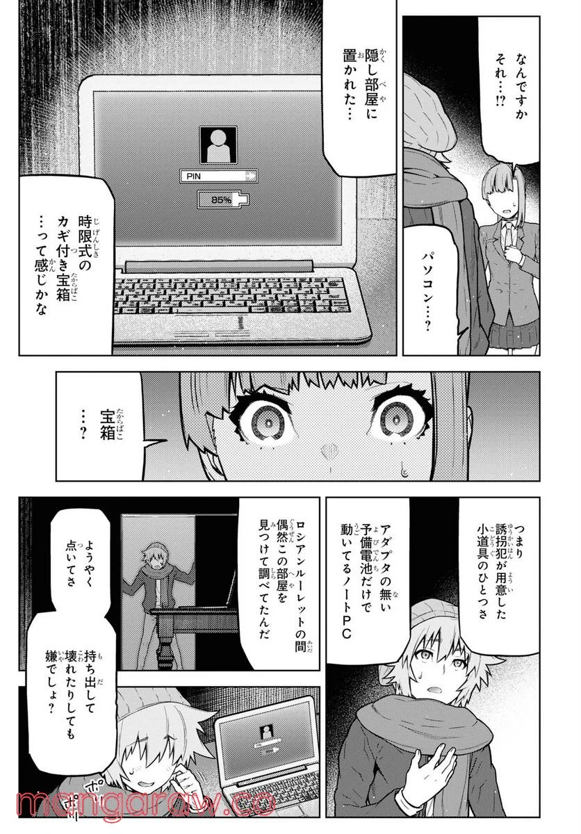 キミガシネ －多数決デスゲーム－ - 第9話 - Page 7