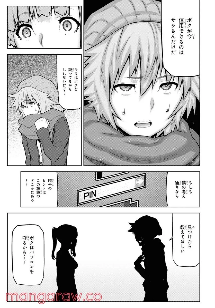 キミガシネ －多数決デスゲーム－ - 第9話 - Page 9