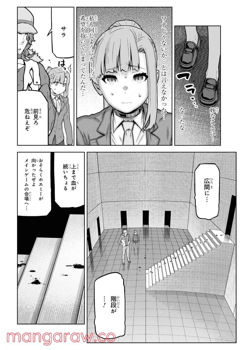 キミガシネ －多数決デスゲーム－ - 第9話 - Page 10