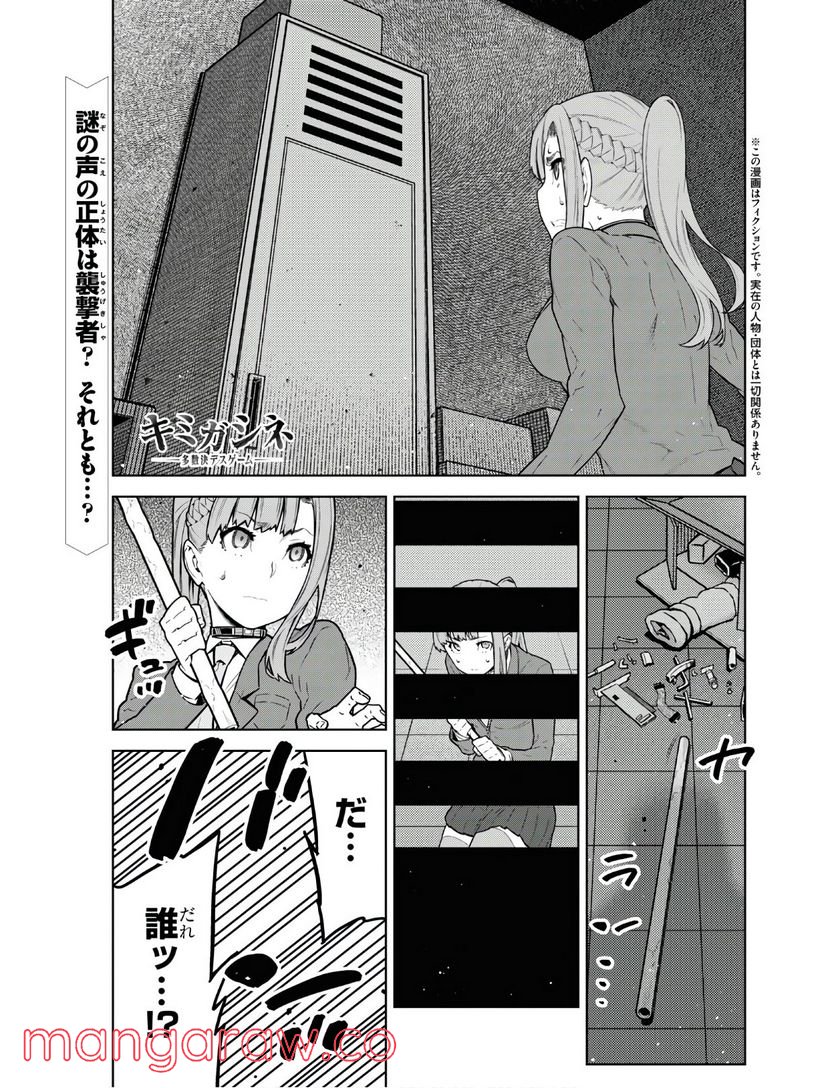キミガシネ －多数決デスゲーム－ 第10.1話 - Trang 1