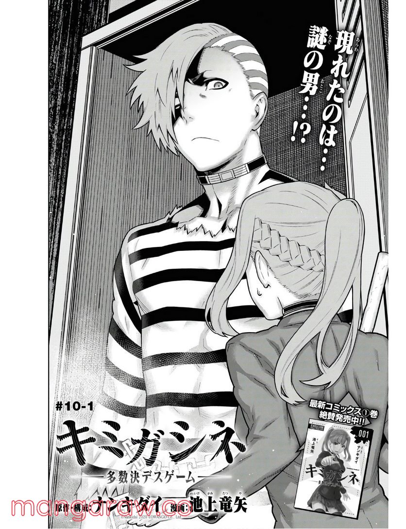 キミガシネ －多数決デスゲーム－ 第10.1話 - Trang 2