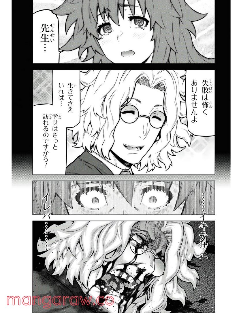 キミガシネ －多数決デスゲーム－ 第10.1話 - Trang 11
