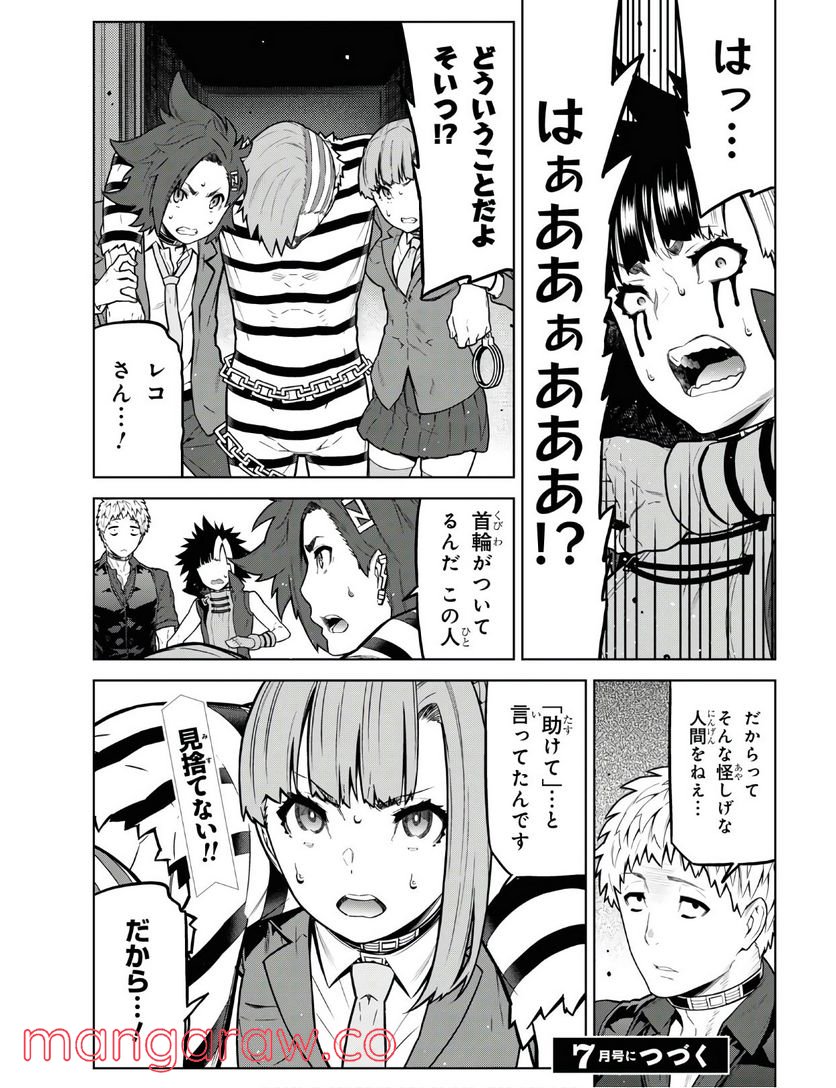 キミガシネ －多数決デスゲーム－ 第10.1話 - Trang 12