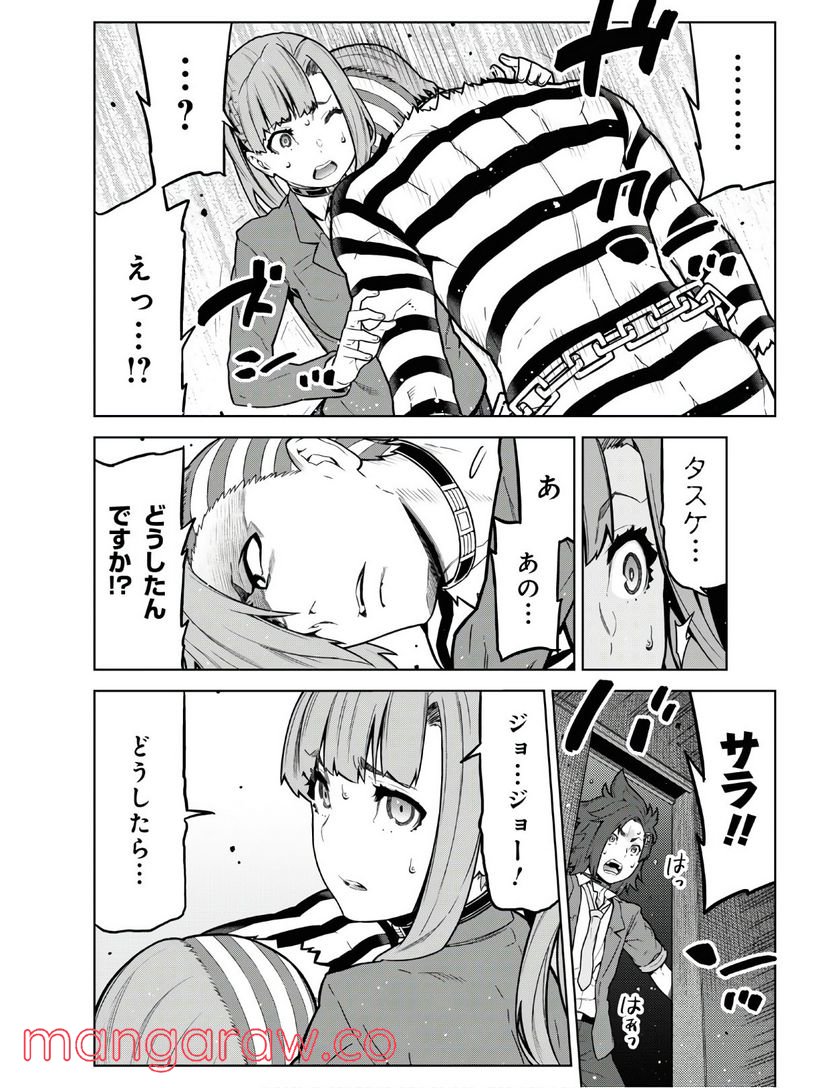 キミガシネ －多数決デスゲーム－ 第10.1話 - Trang 4
