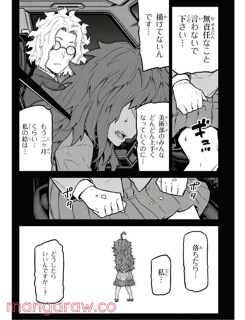 キミガシネ －多数決デスゲーム－ 第10.1話 - Trang 7