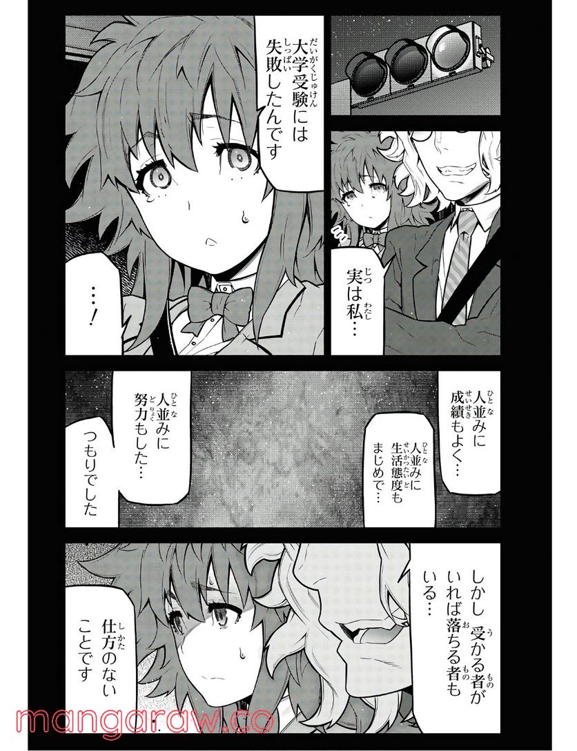 キミガシネ －多数決デスゲーム－ 第10.1話 - Trang 8