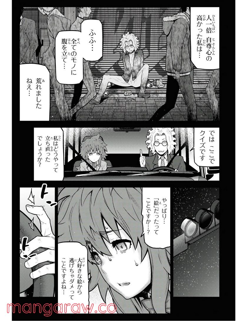 キミガシネ －多数決デスゲーム－ 第10.1話 - Trang 9