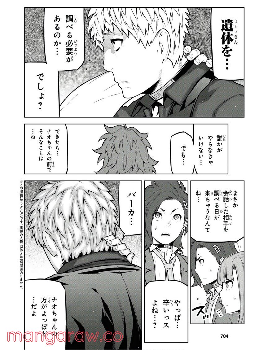 キミガシネ －多数決デスゲーム－ 第10.2話 - Trang 2