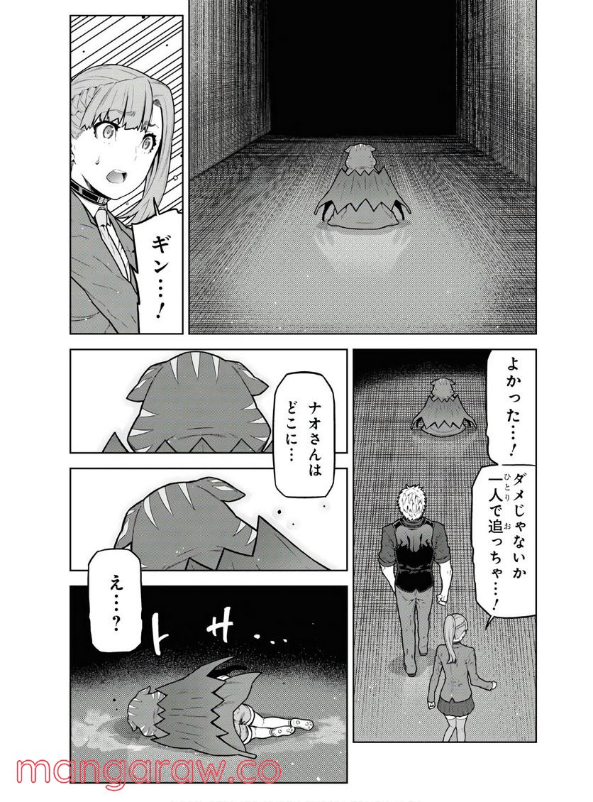 キミガシネ －多数決デスゲーム－ 第10.2話 - Trang 11