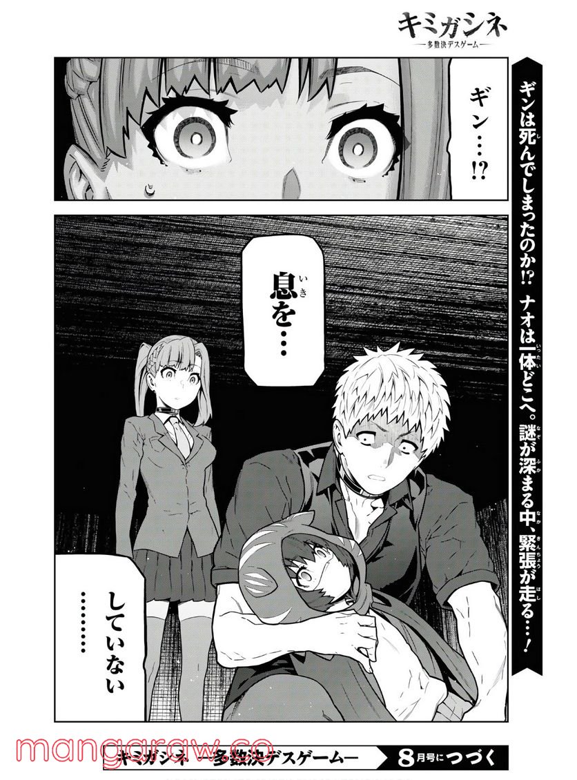 キミガシネ －多数決デスゲーム－ 第10.2話 - Trang 12