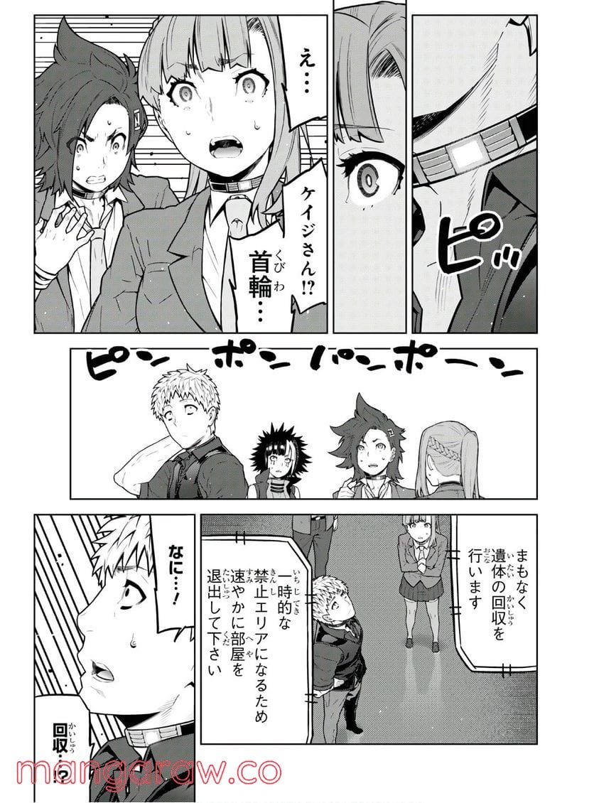 キミガシネ －多数決デスゲーム－ 第10.2話 - Trang 3