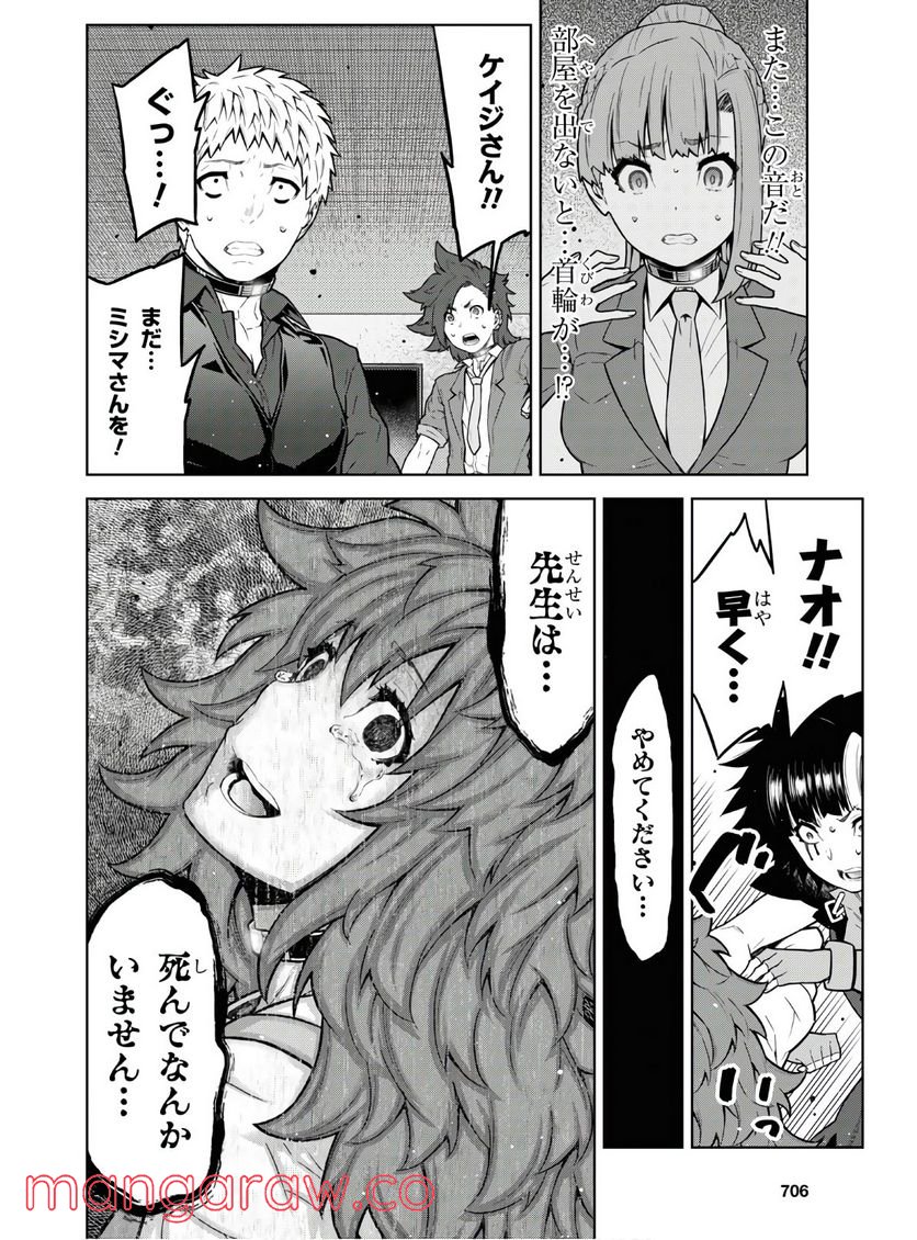 キミガシネ －多数決デスゲーム－ 第10.2話 - Trang 4