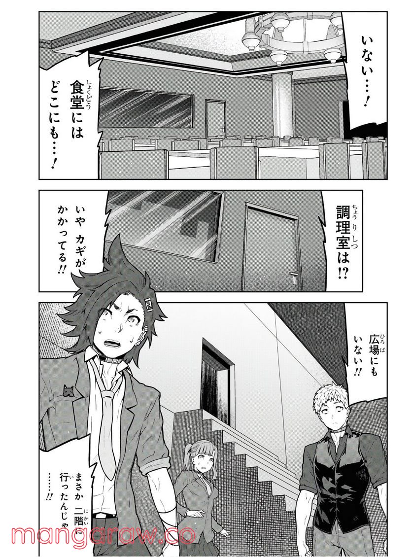 キミガシネ －多数決デスゲーム－ 第10.2話 - Trang 8