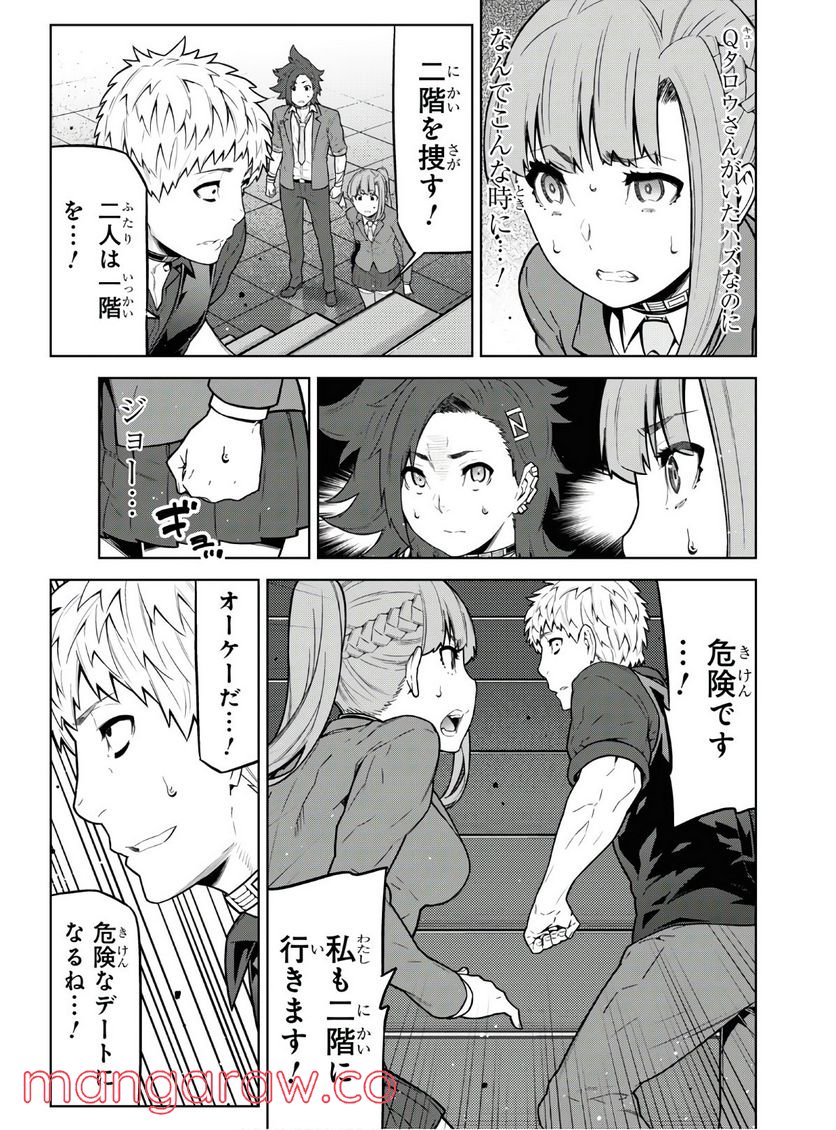 キミガシネ －多数決デスゲーム－ 第10.2話 - Trang 9
