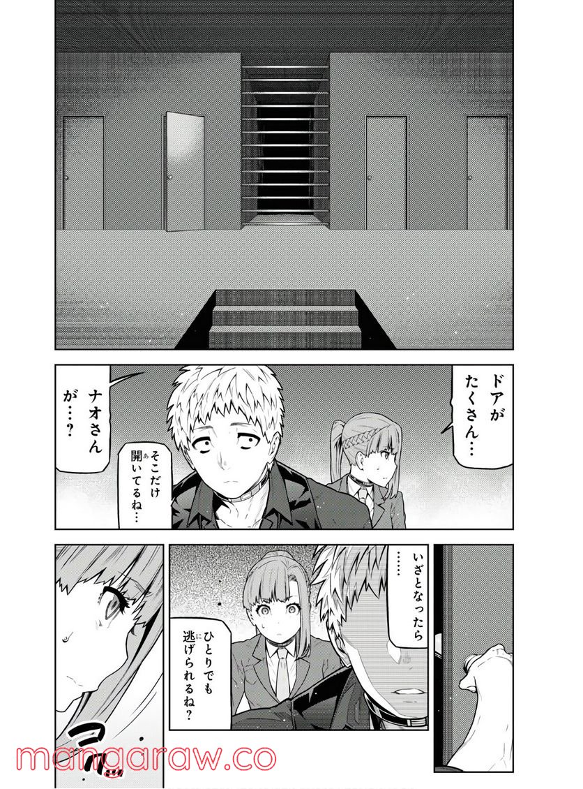 キミガシネ －多数決デスゲーム－ 第10.2話 - Trang 10