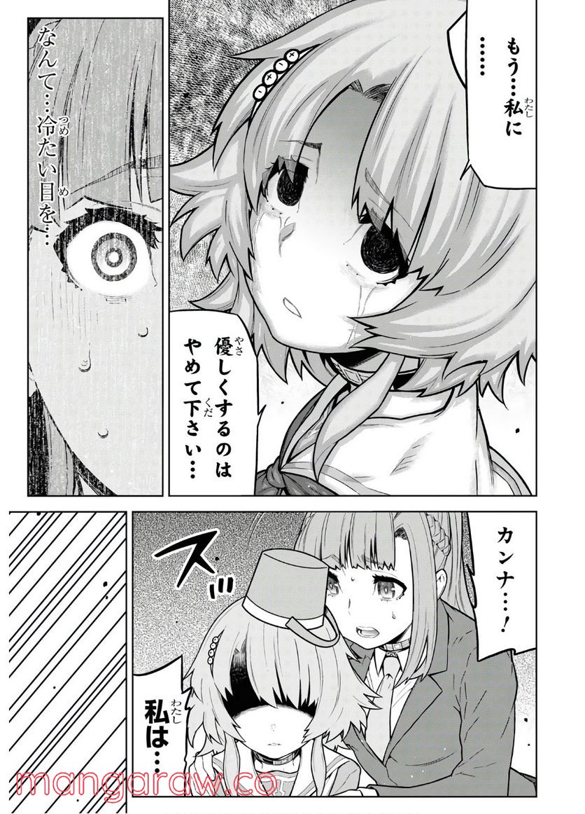 キミガシネ －多数決デスゲーム－ - 第11話 - Page 11