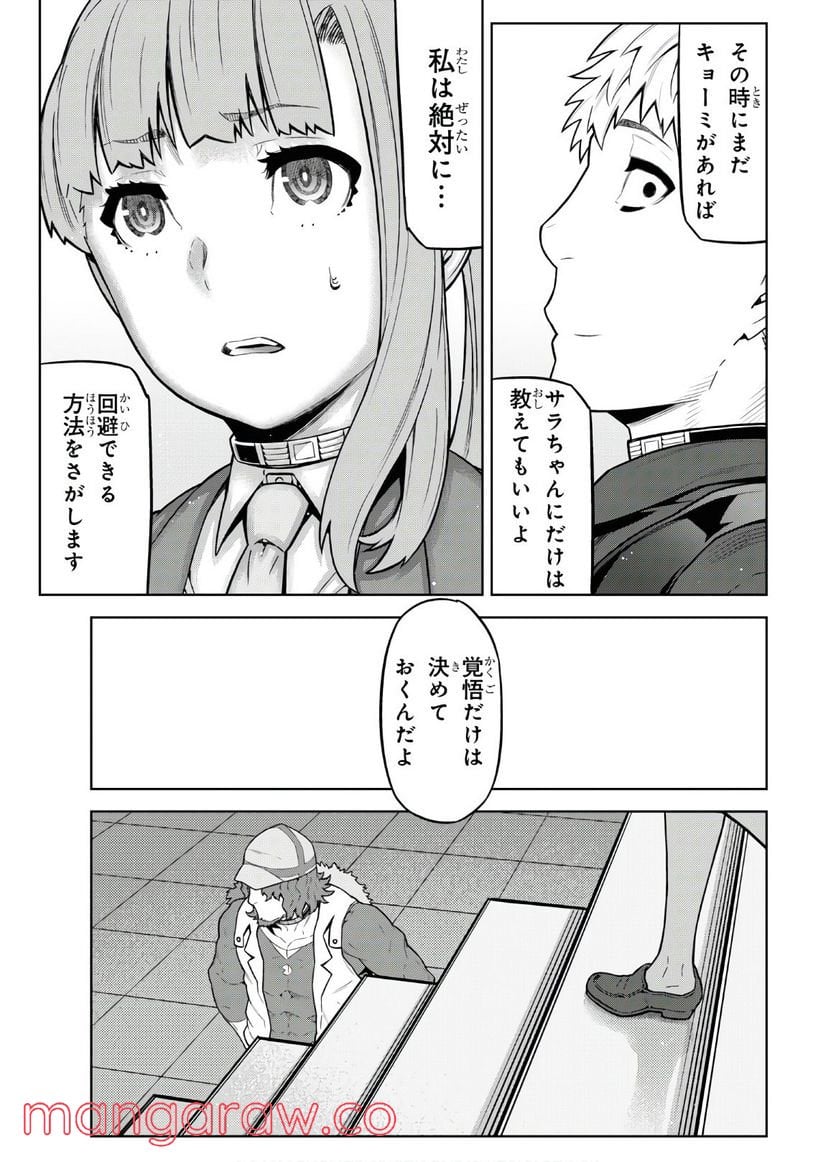 キミガシネ －多数決デスゲーム－ - 第11話 - Page 17