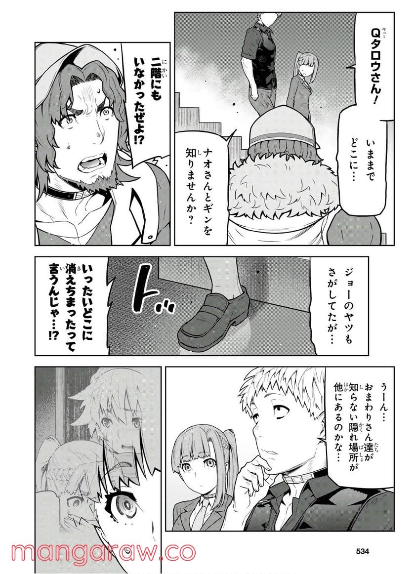 キミガシネ －多数決デスゲーム－ - 第11話 - Page 18