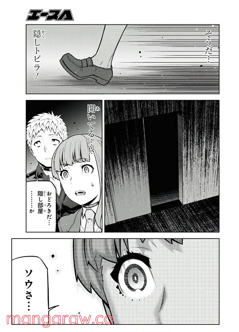 キミガシネ －多数決デスゲーム－ - 第11話 - Page 19