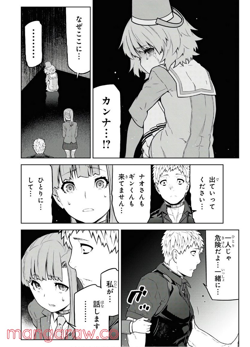 キミガシネ －多数決デスゲーム－ - 第11話 - Page 8