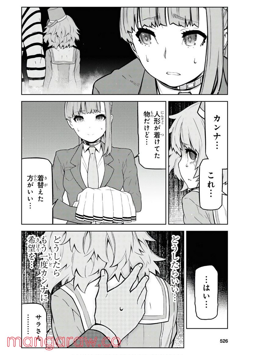 キミガシネ －多数決デスゲーム－ - 第11話 - Page 10