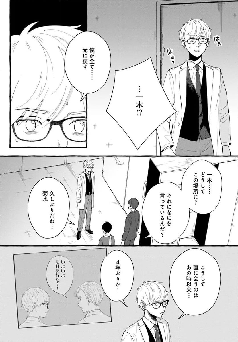 7年後で待ってる - 第14話 - Page 11